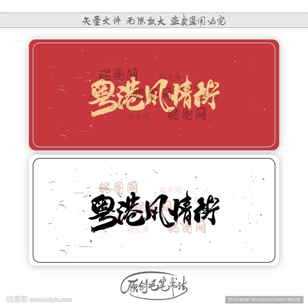 粤港风情街