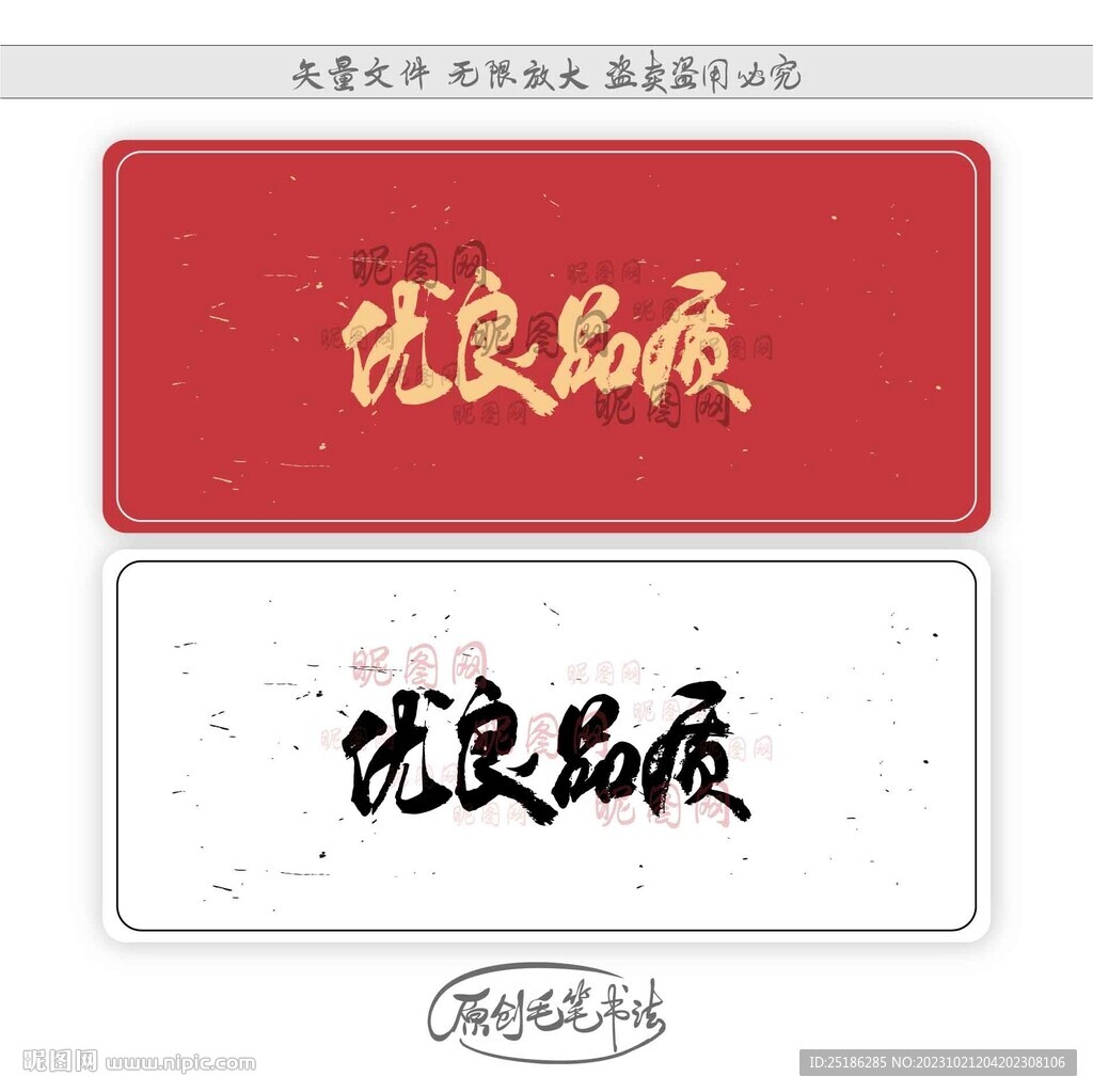 优良品质