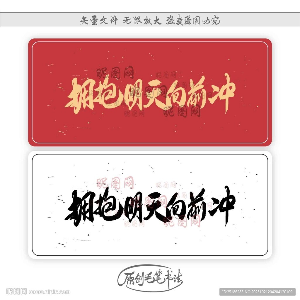 拥抱明天向前冲