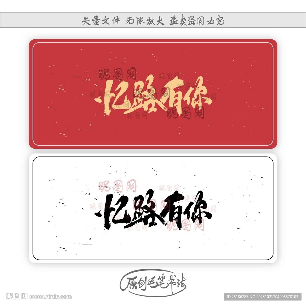 忆路有你