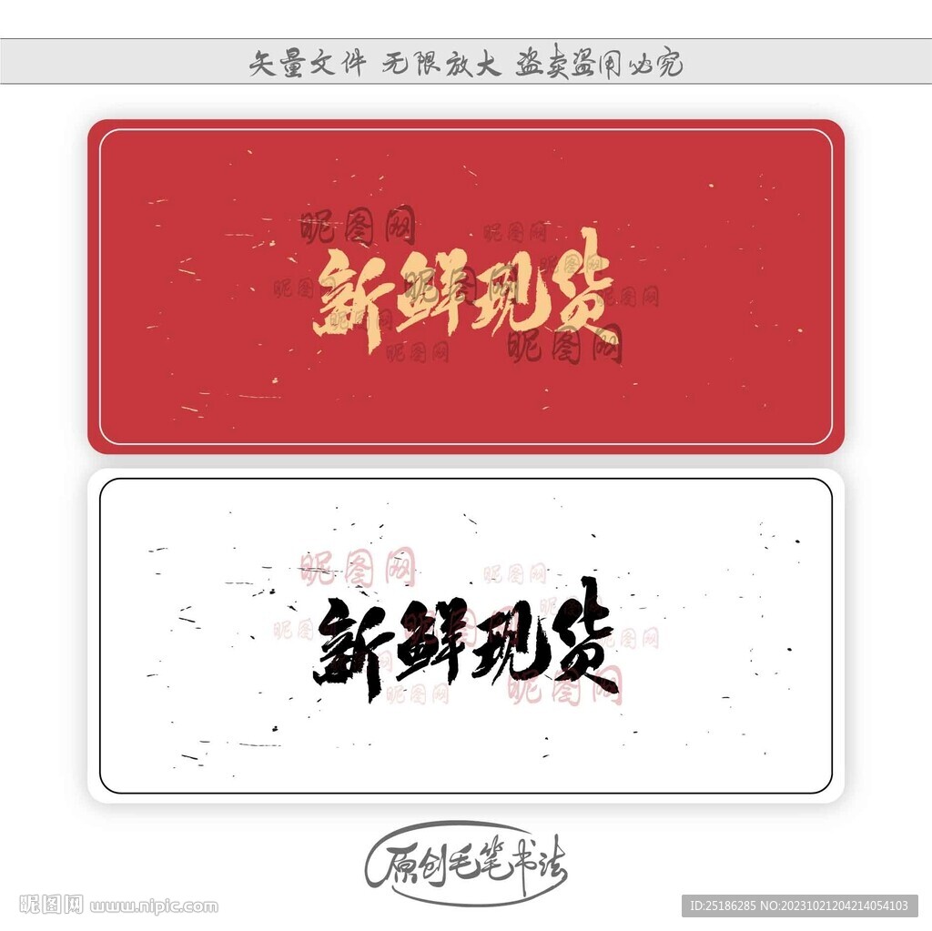 新鲜现货