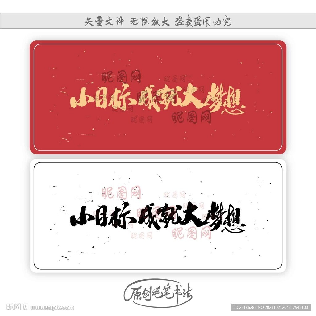 小目标成就大梦想