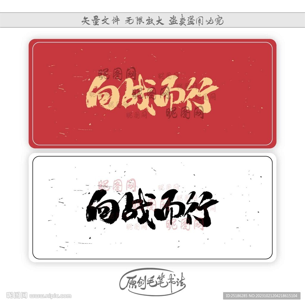 向战而行