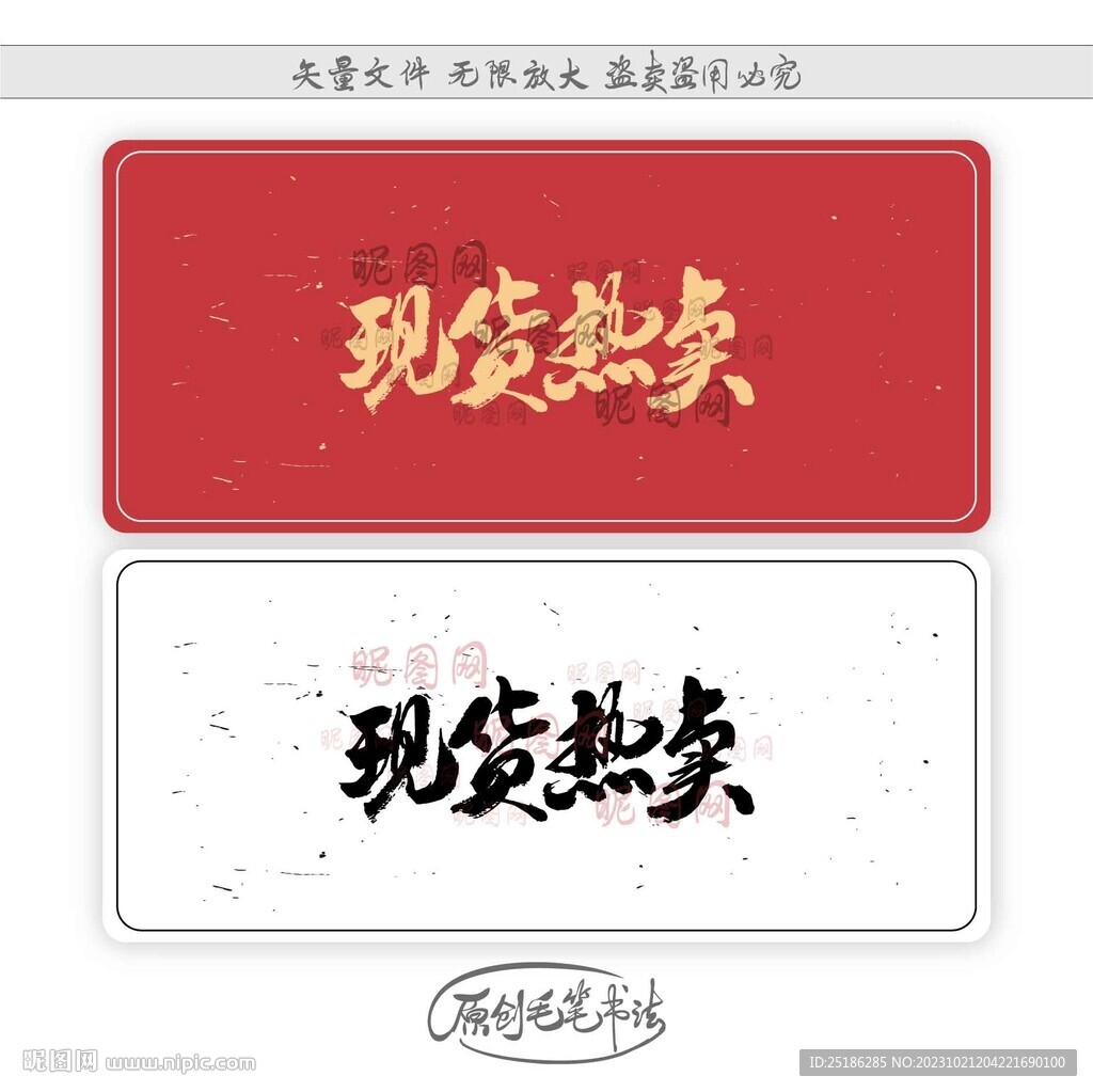 现货热卖