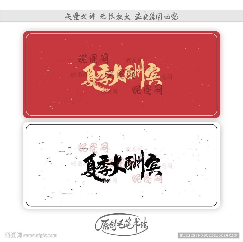 夏季大酬宾