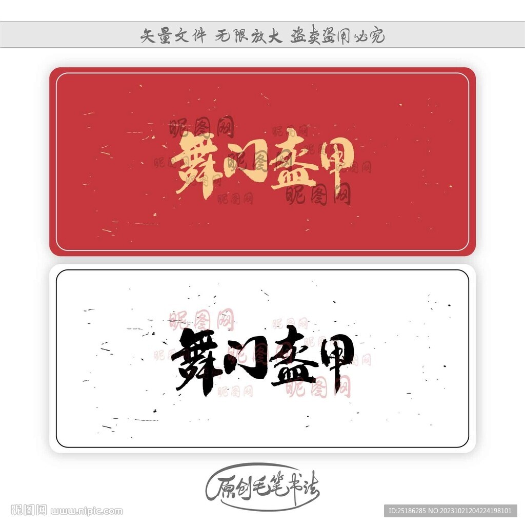 舞门盔甲