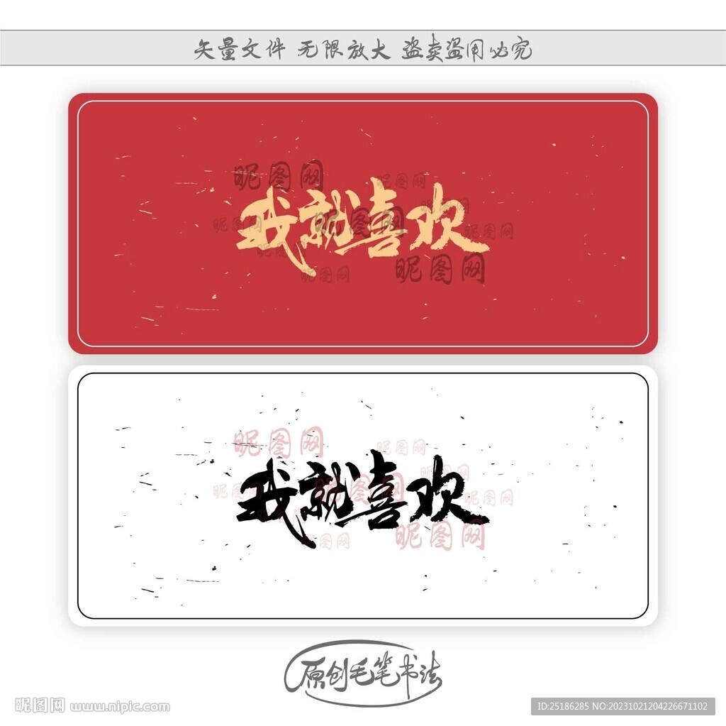 我就喜欢