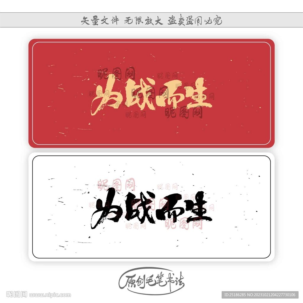 为战而生
