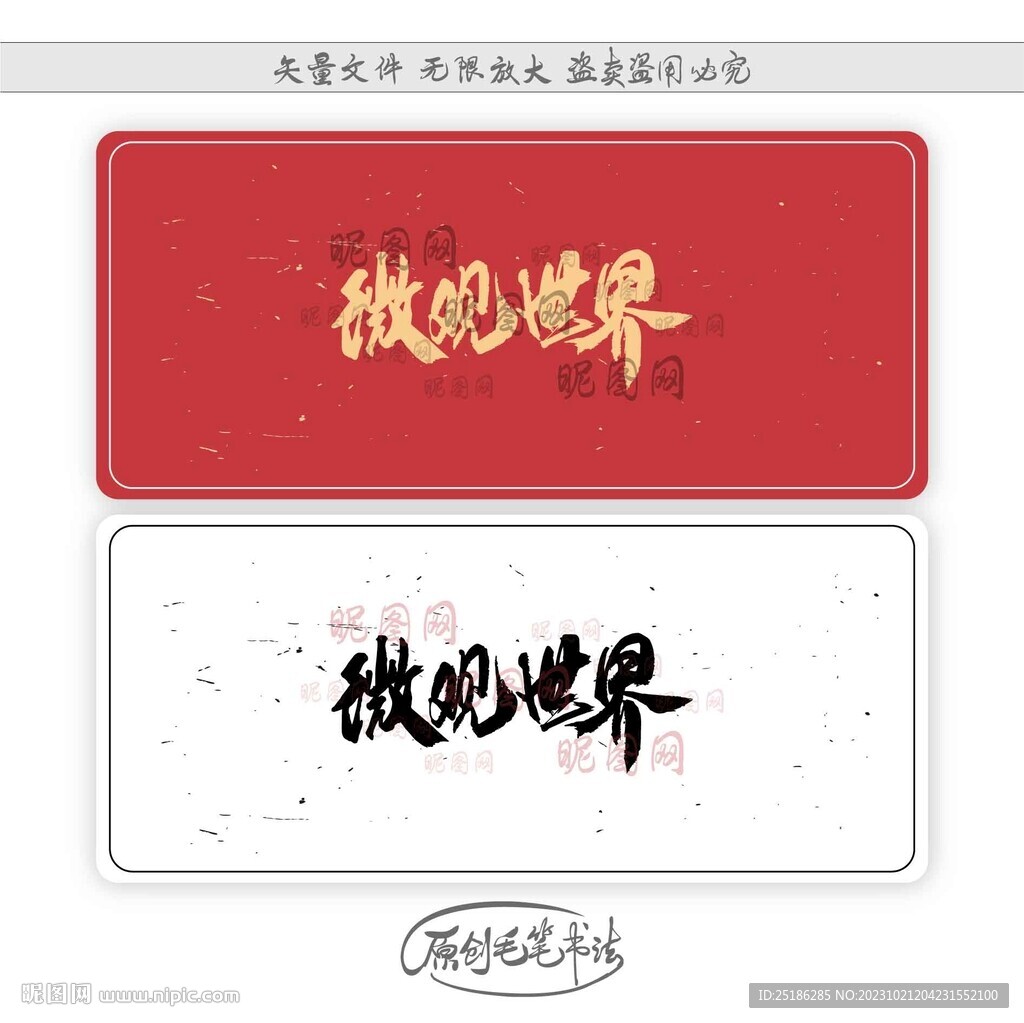 微观世界