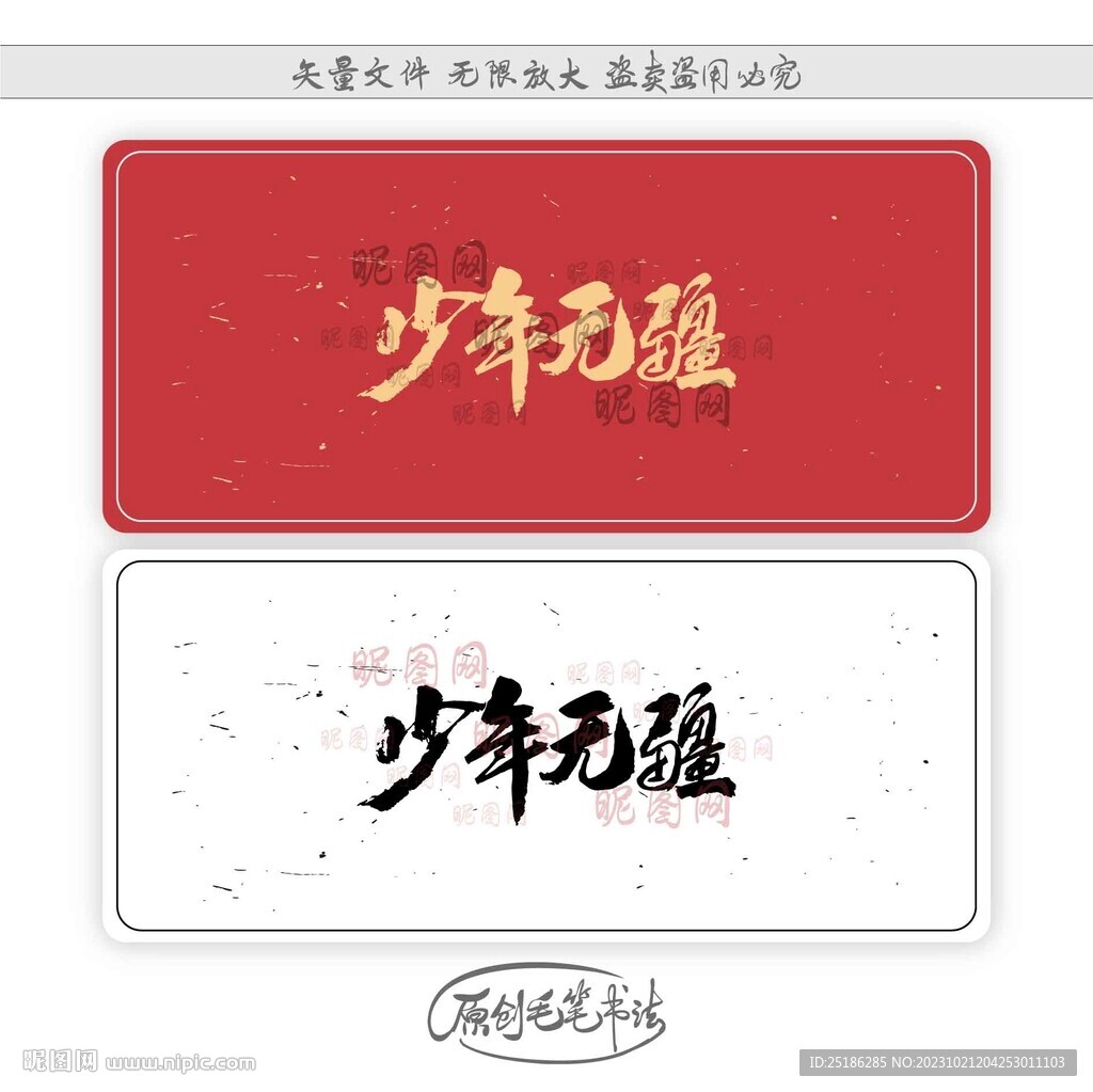 少年无疆