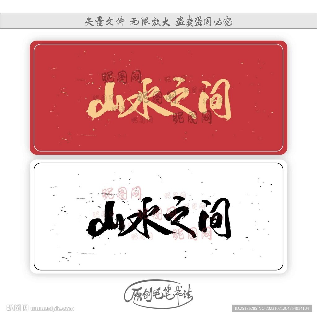 山水之间