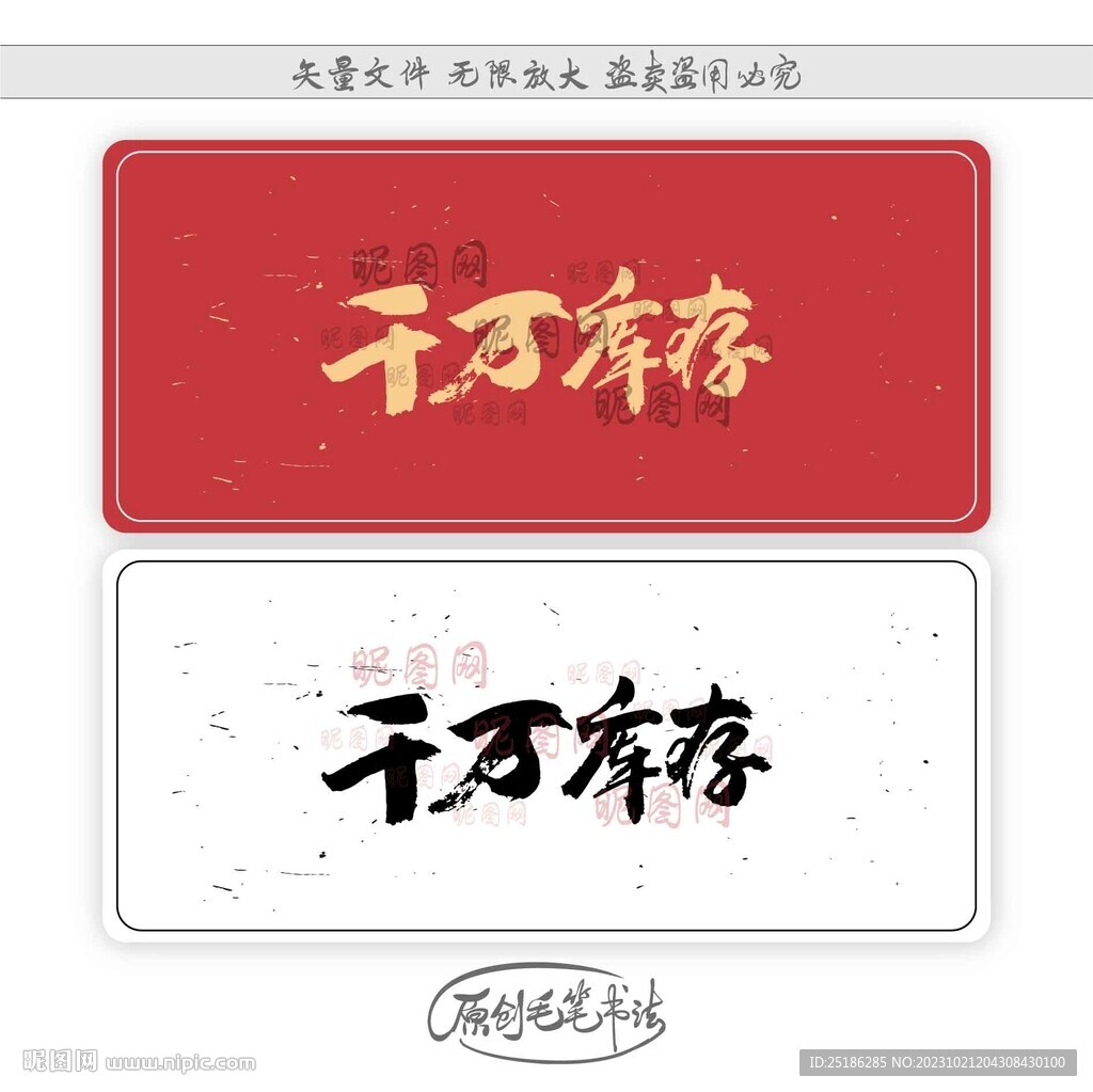 千万库存