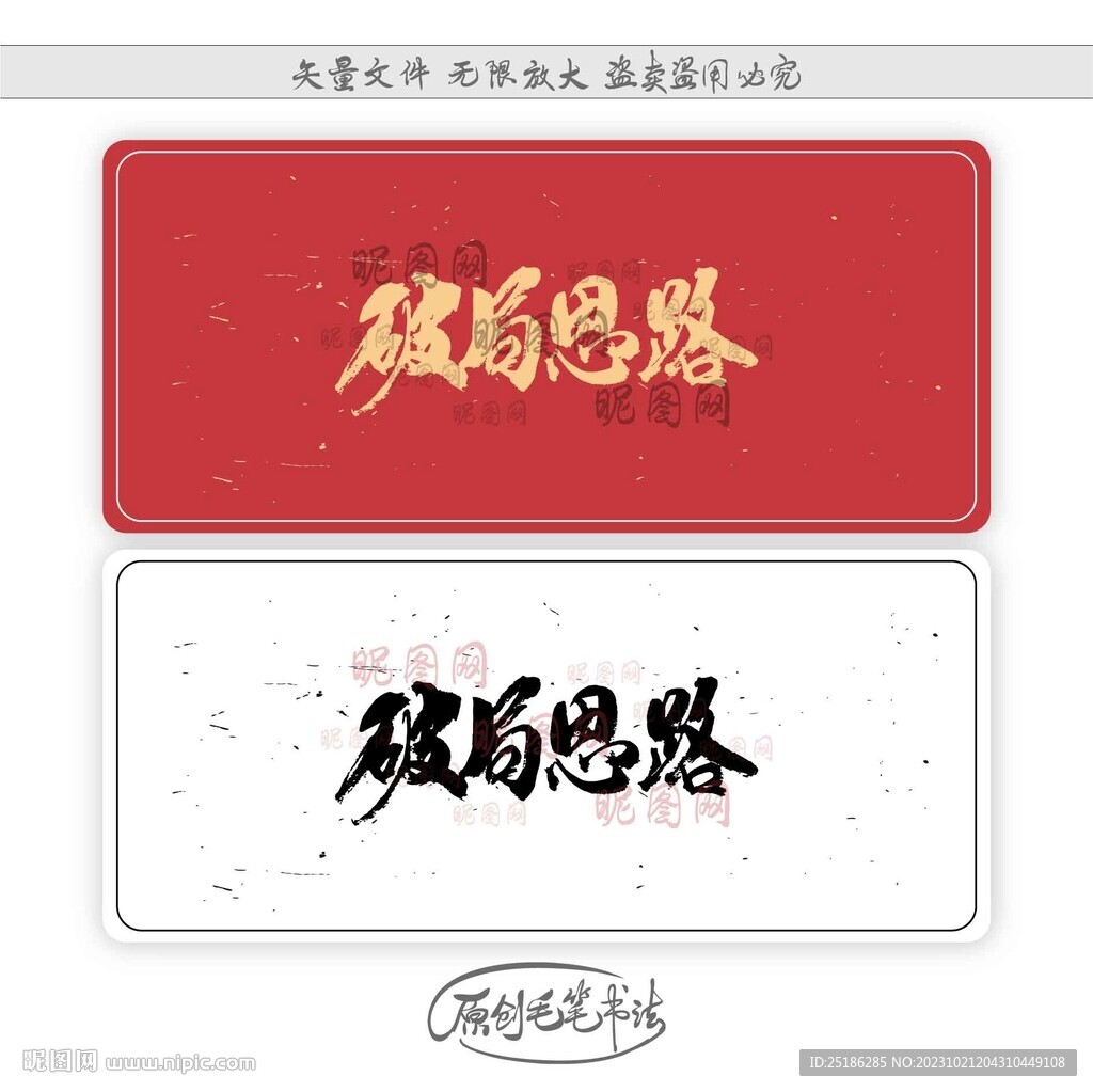破局思路