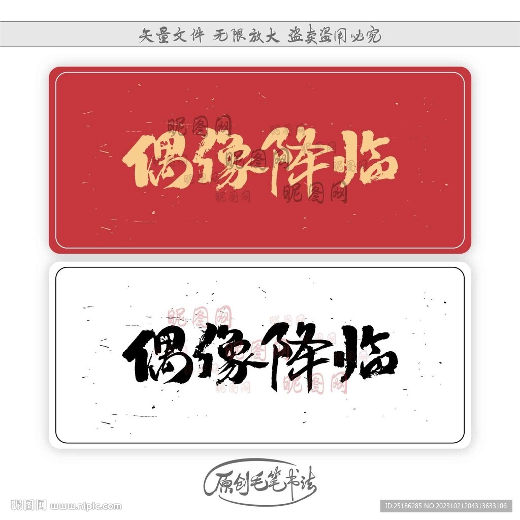偶像降临