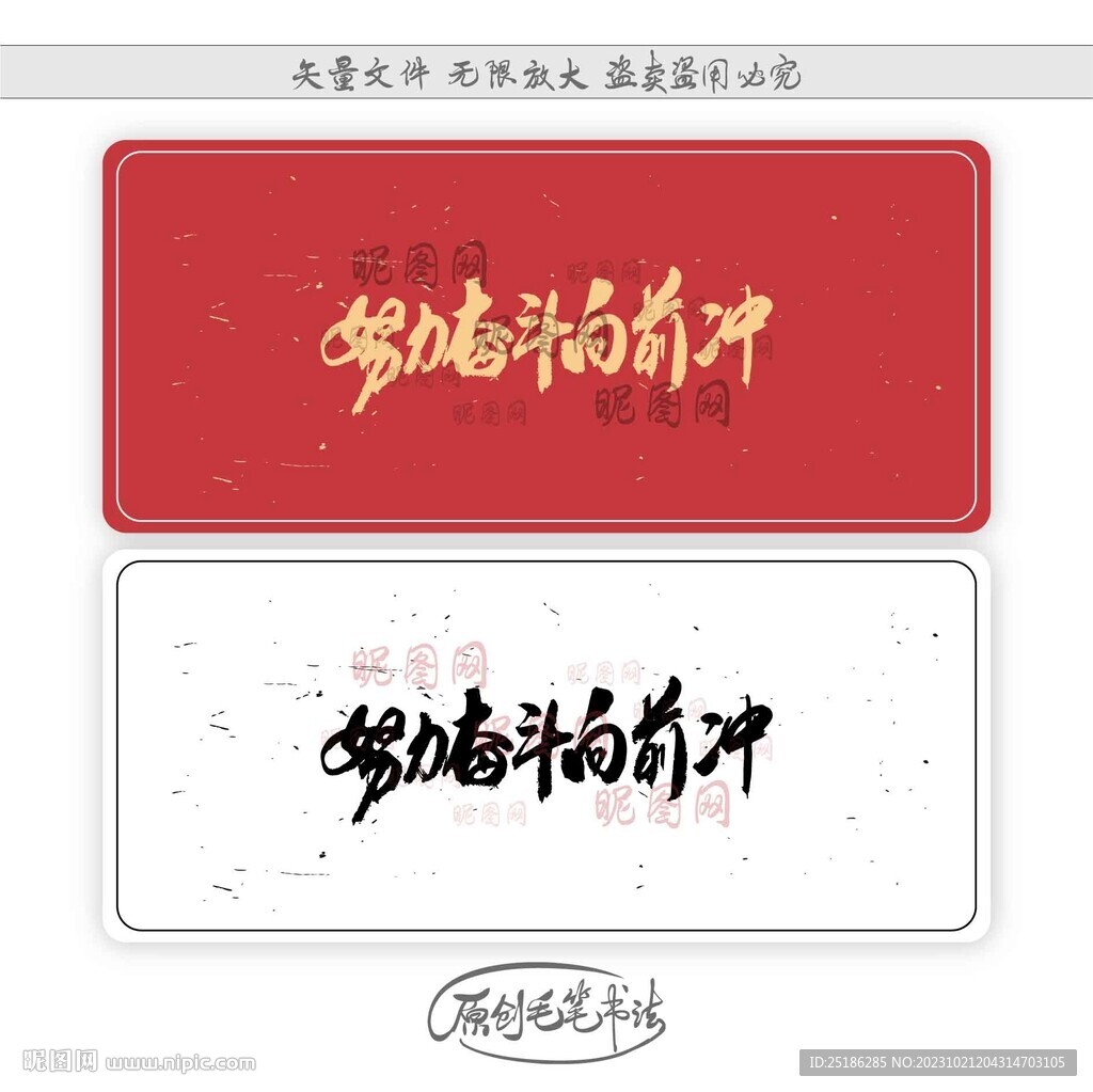 努力奋斗向前冲