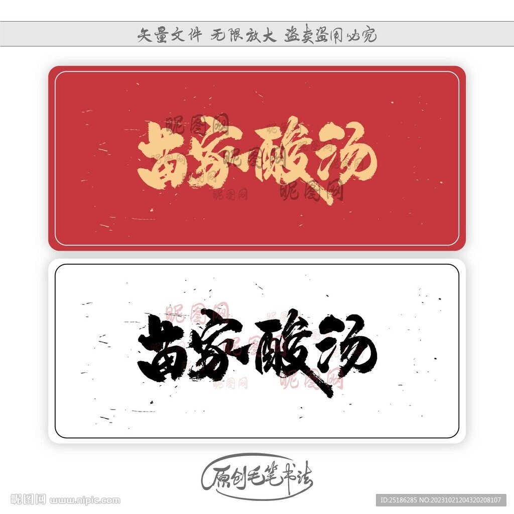 苗家酸汤