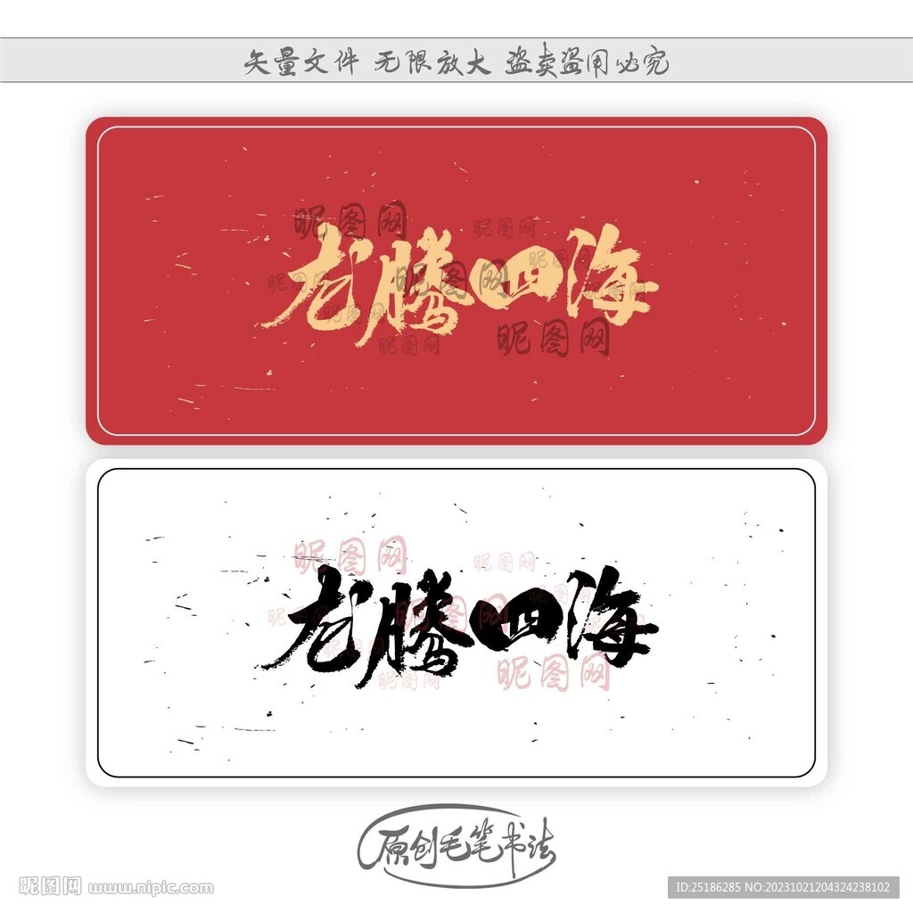 龙腾四海