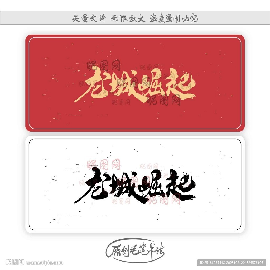 龙城崛起