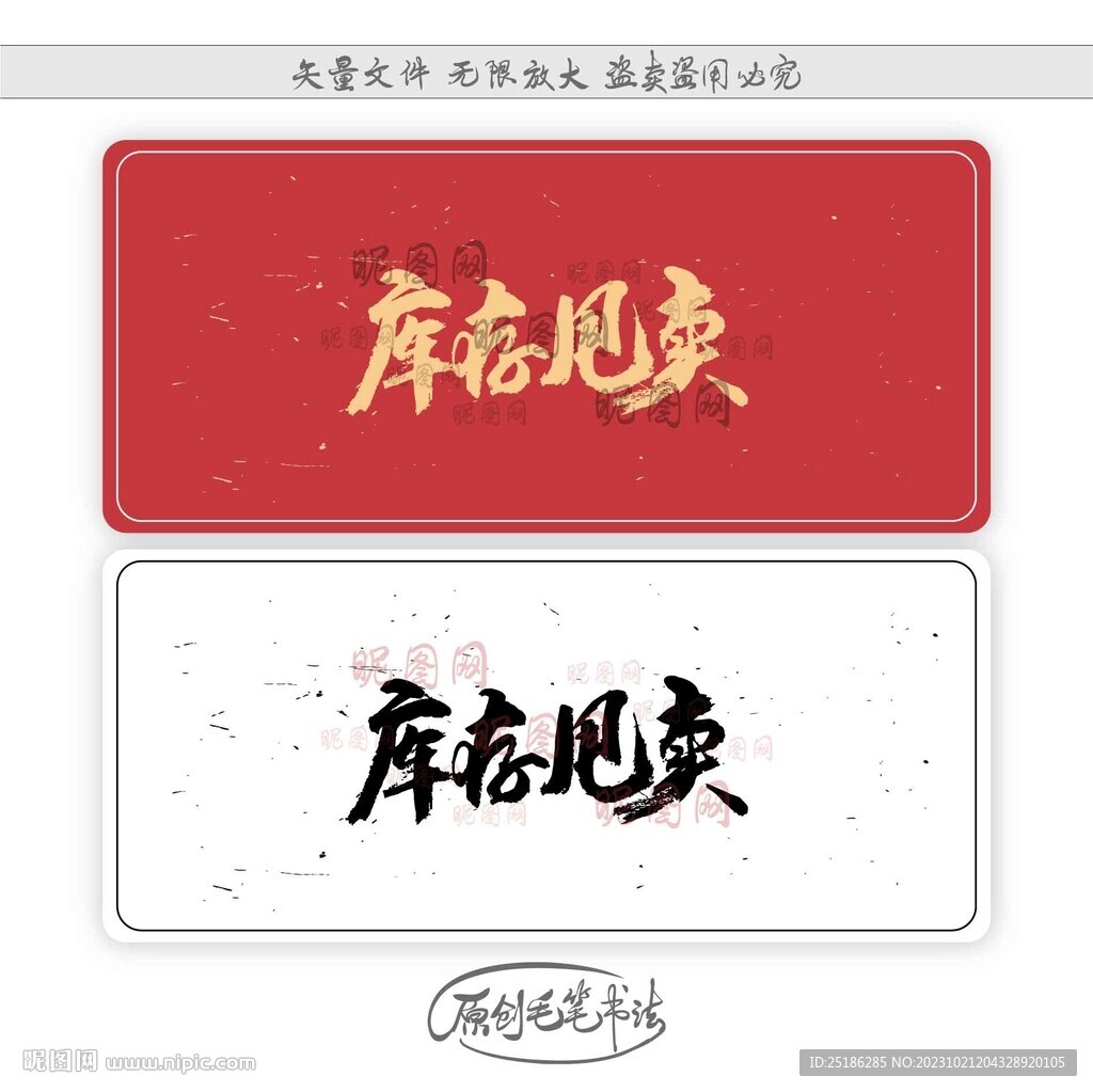 库存甩卖