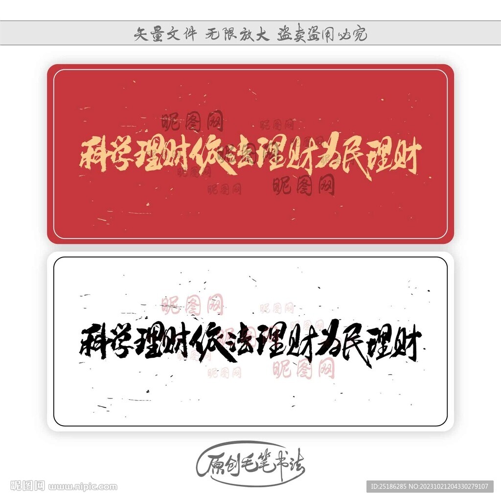 科学理财依法理财为民理财
