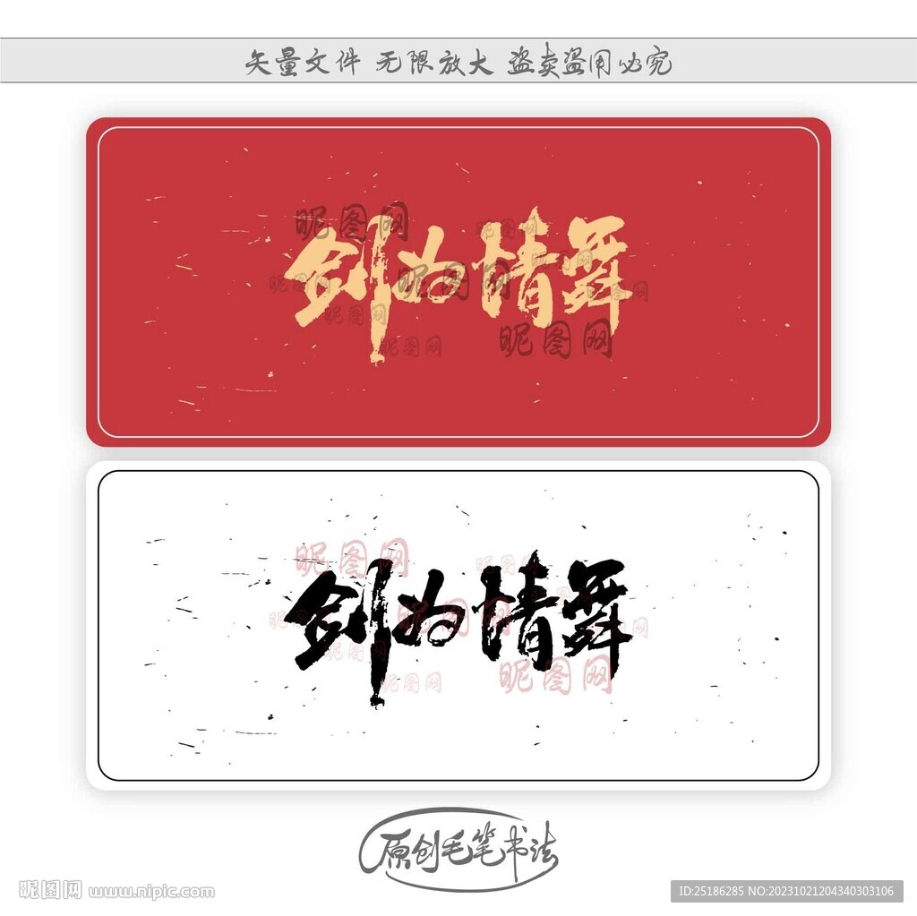 剑为情舞