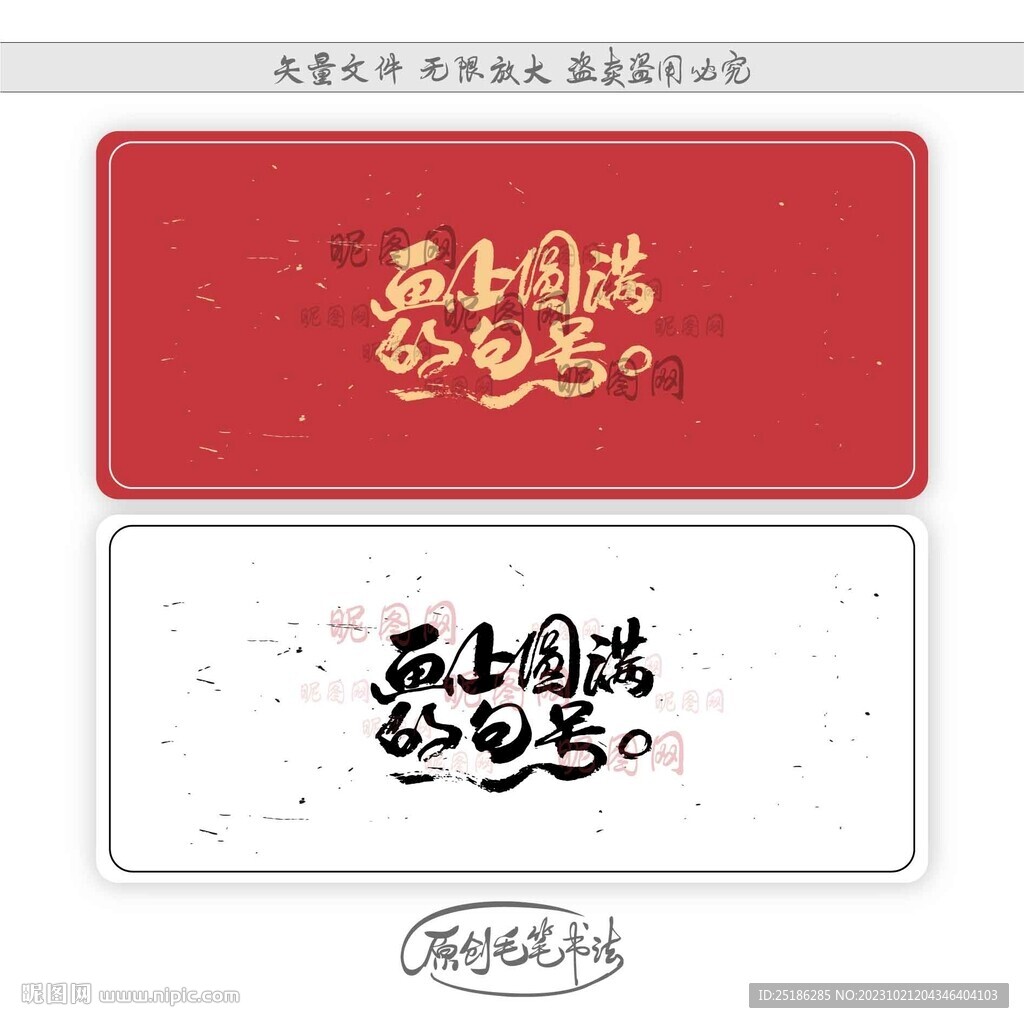 画上圆满的句号