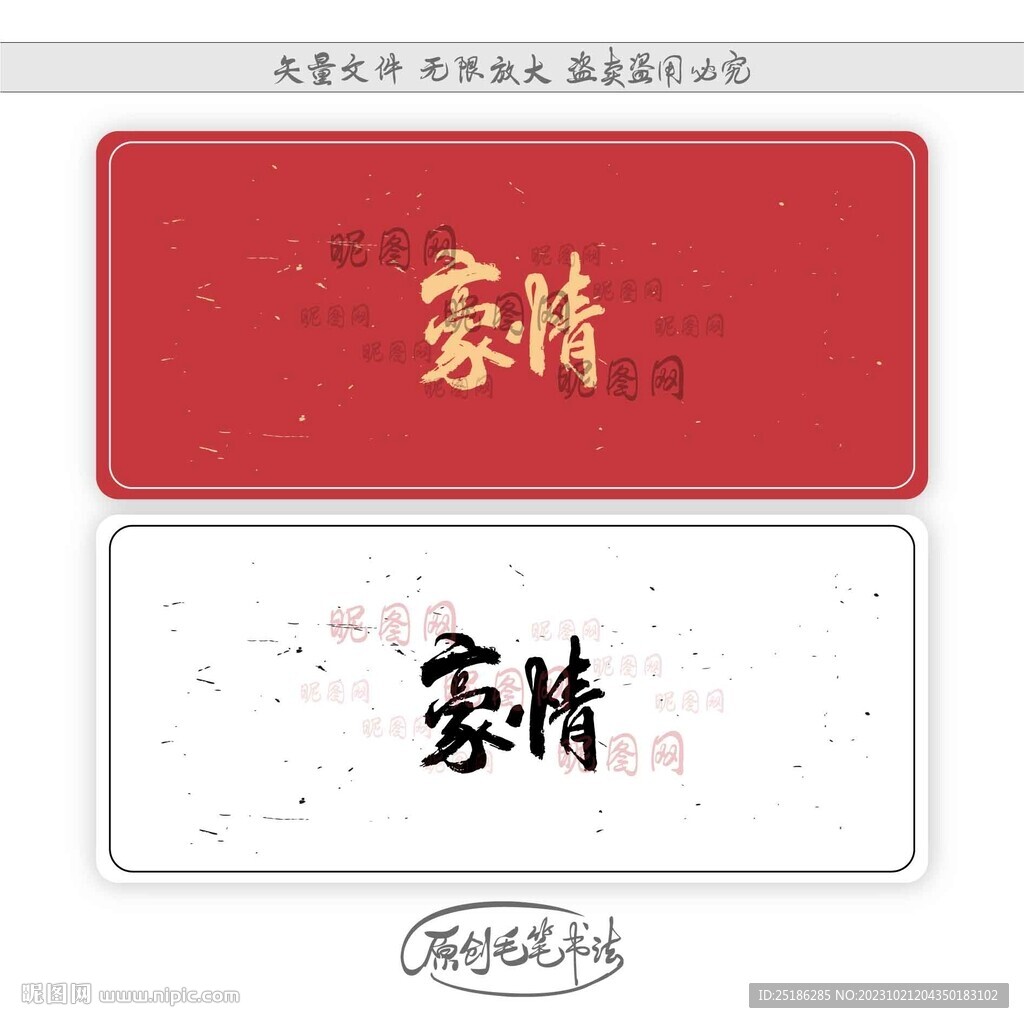 豪情