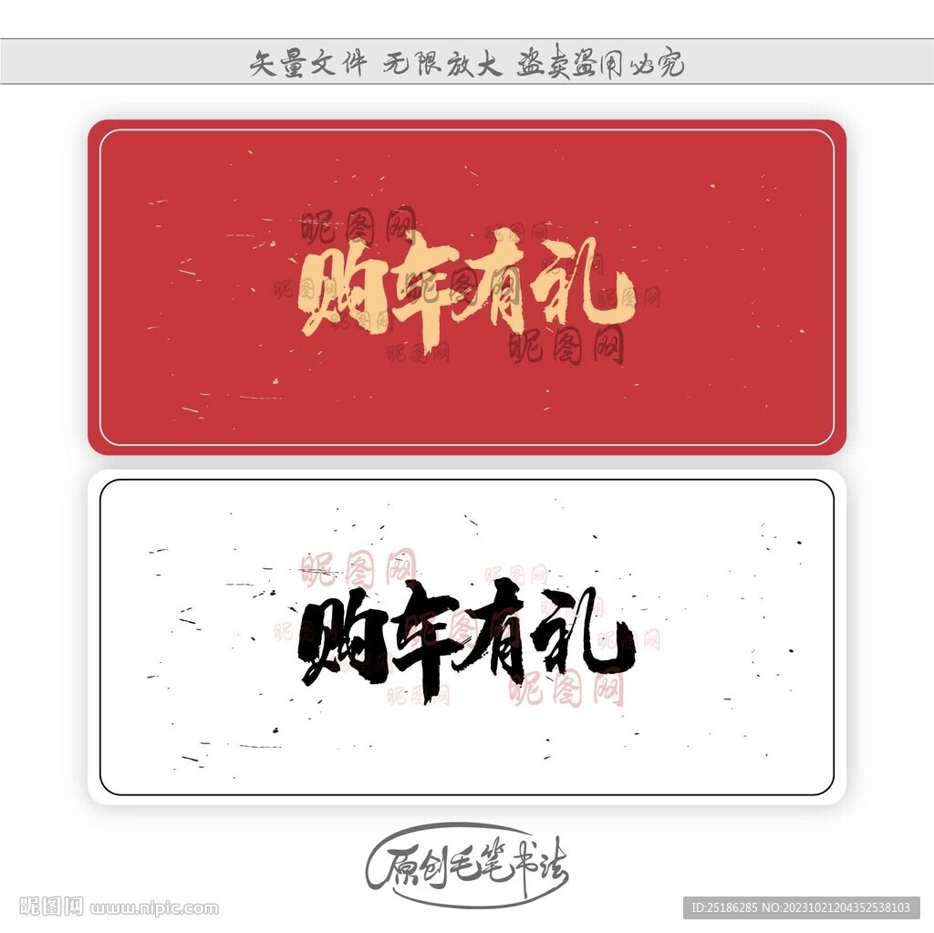 购车有礼