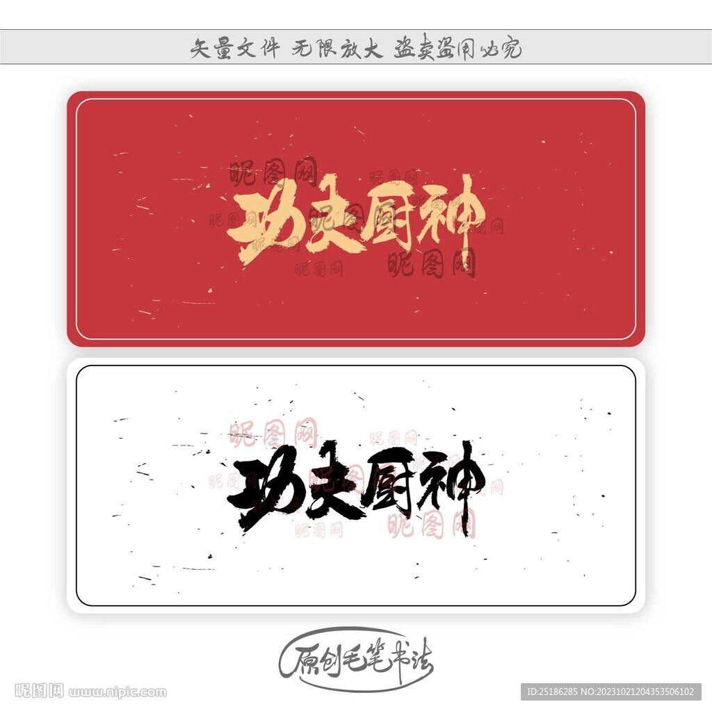 功夫厨神
