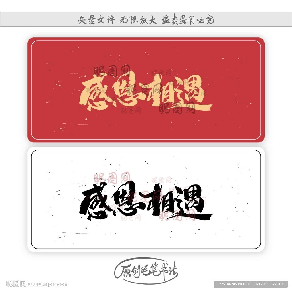 感恩相遇