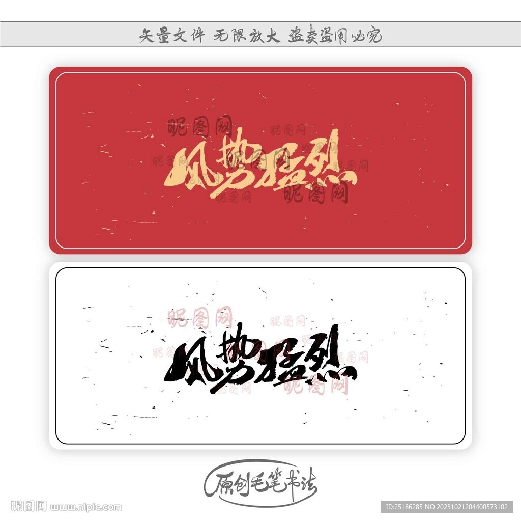 风势猛烈