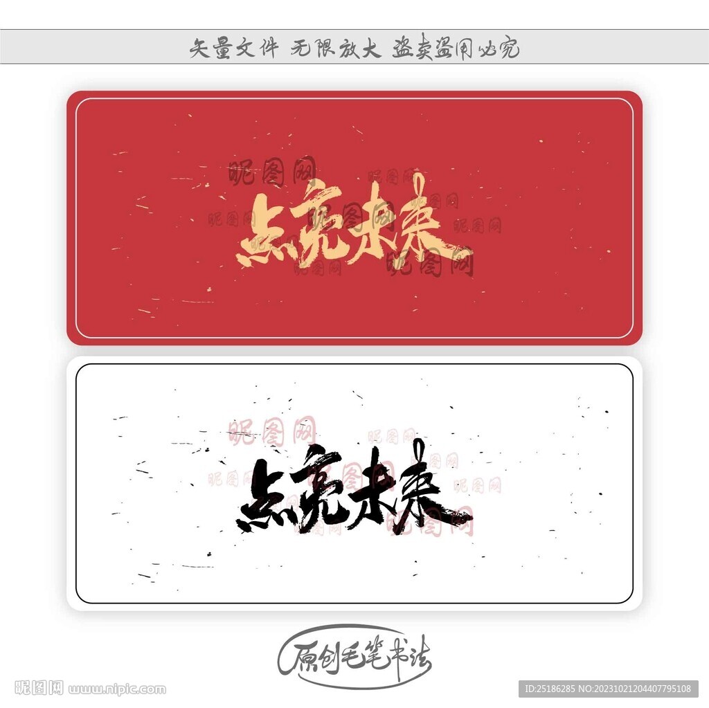 点亮未来