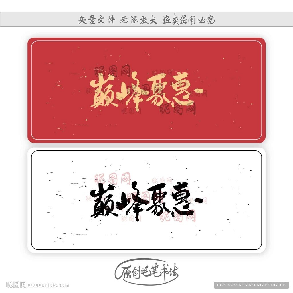 巅峰聚惠