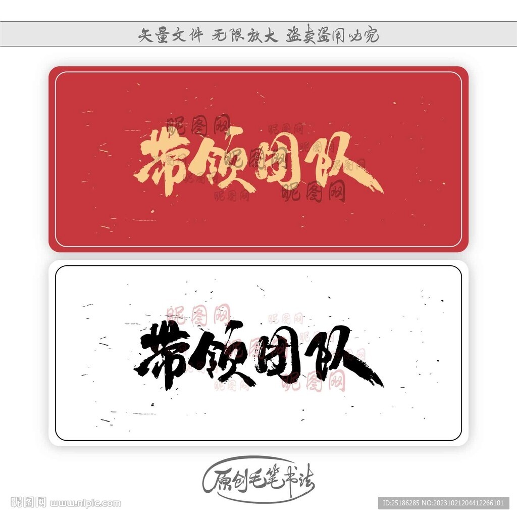 带领团队