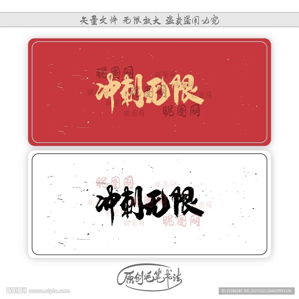 冲刺无限