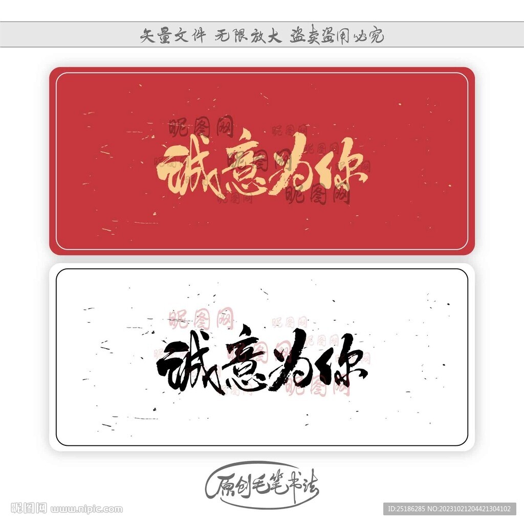 诚意为你
