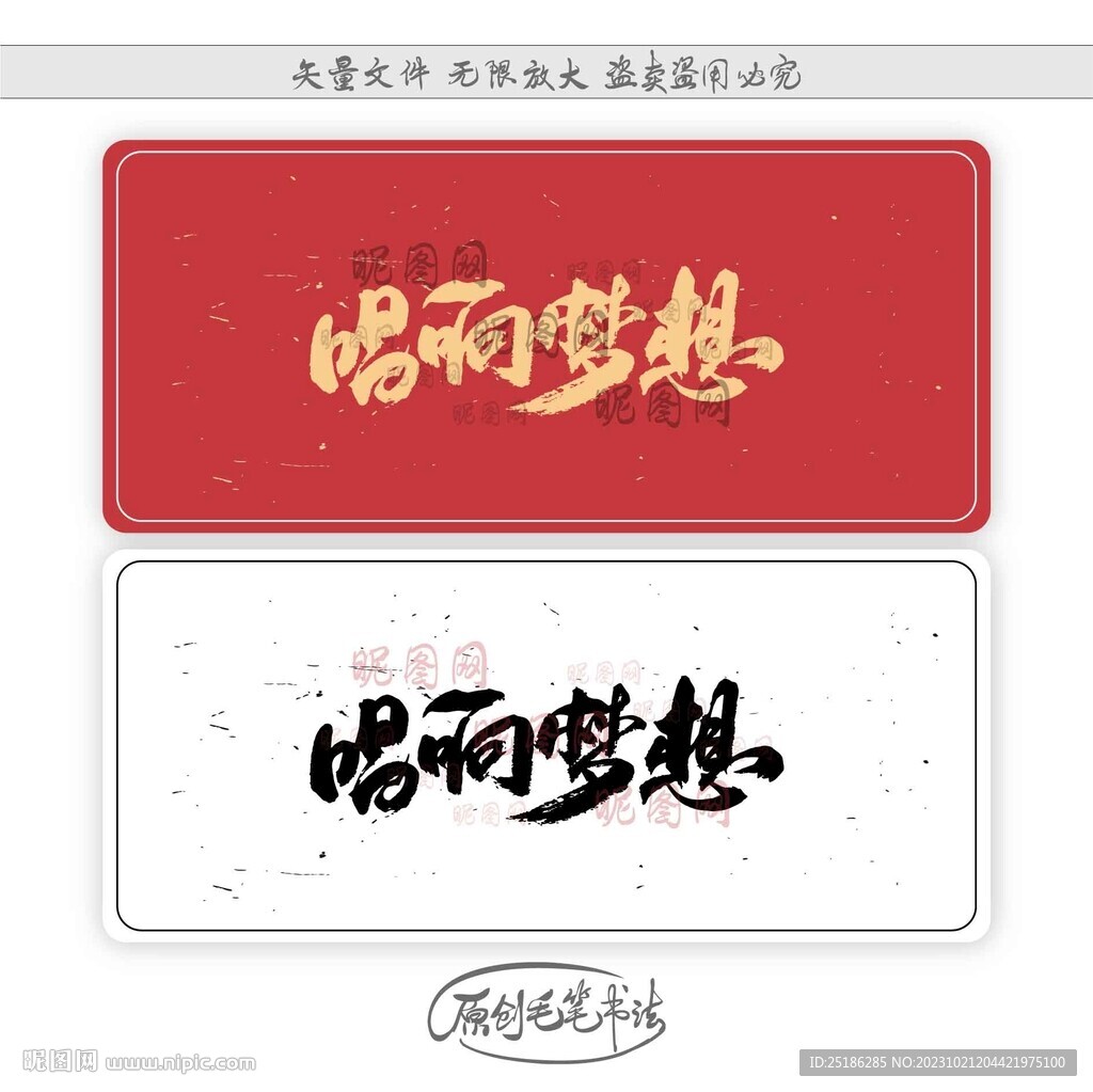 唱响梦想