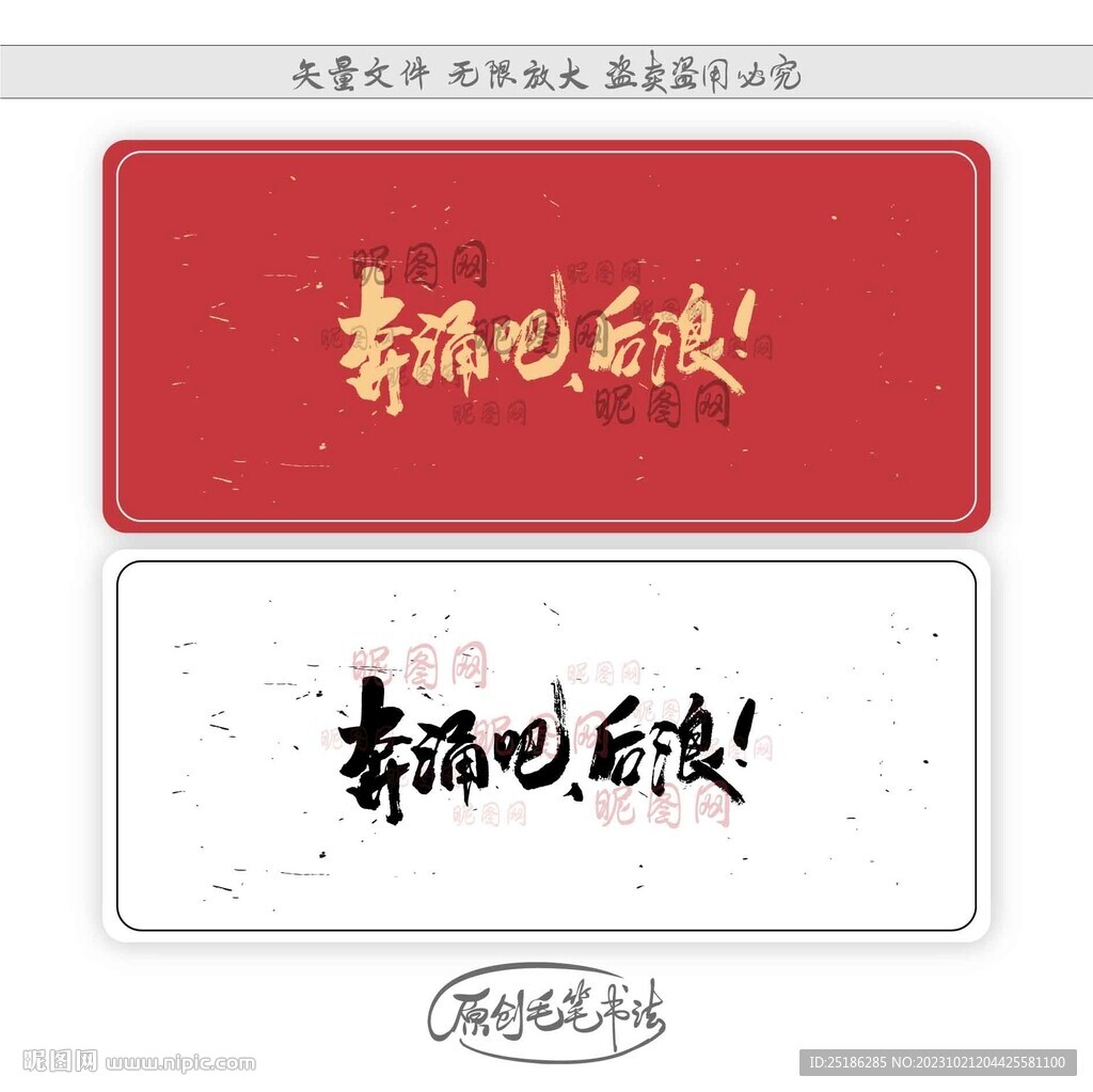 奔涌吧 后浪 