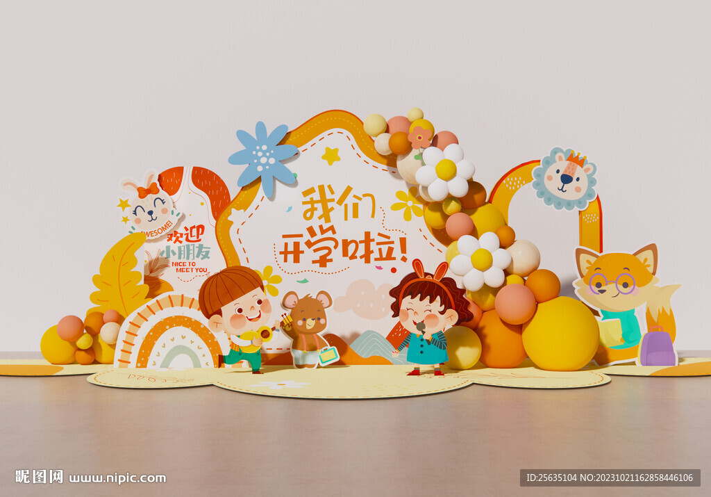 幼儿园我们开学啦美陈
