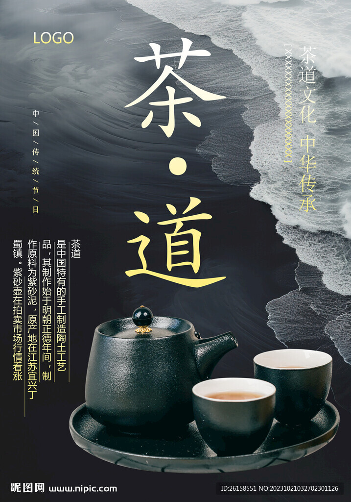 茶道