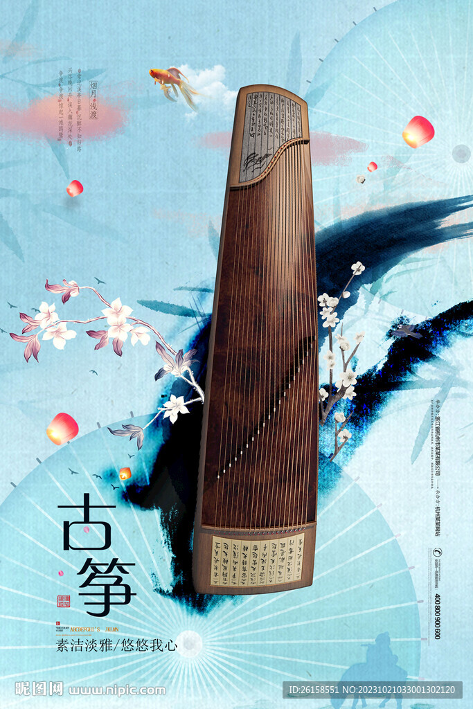 古筝