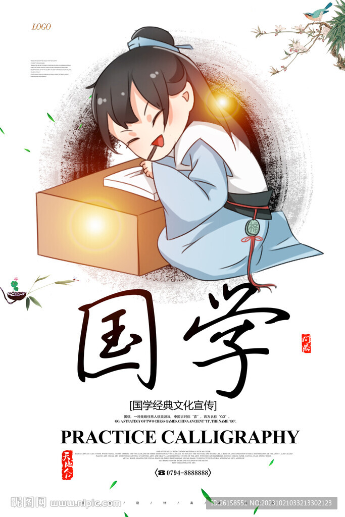 国学