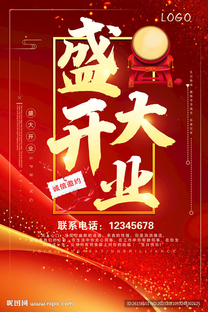 开业