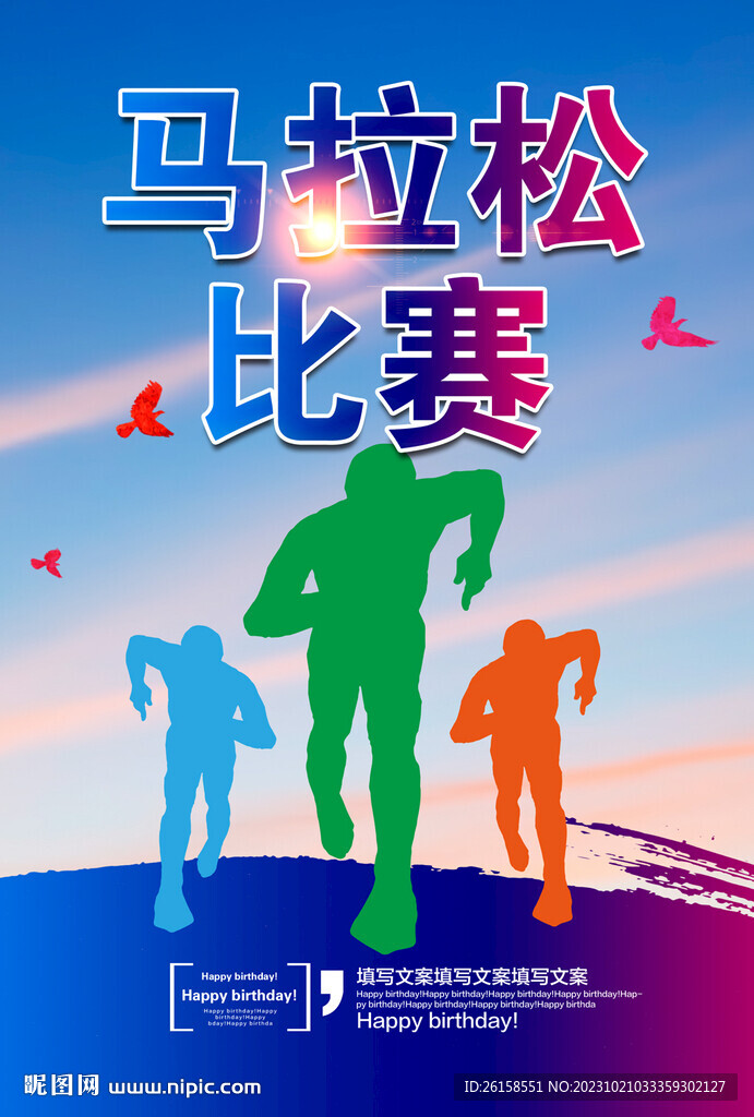 马拉松