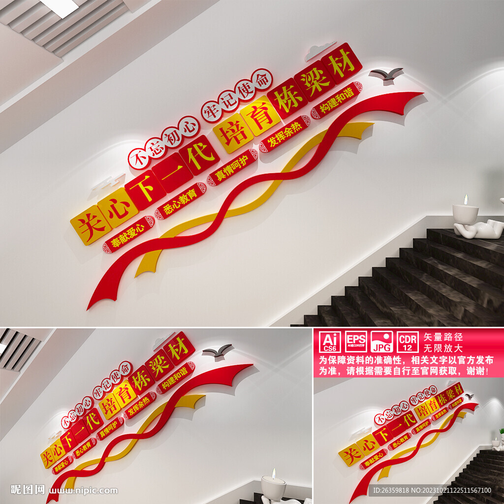 关工委楼道文化墙