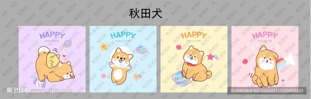小清新秋田犬