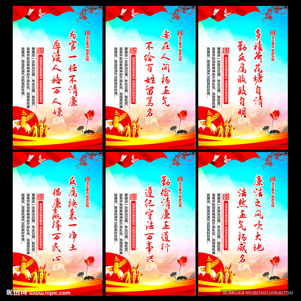 廉政展板