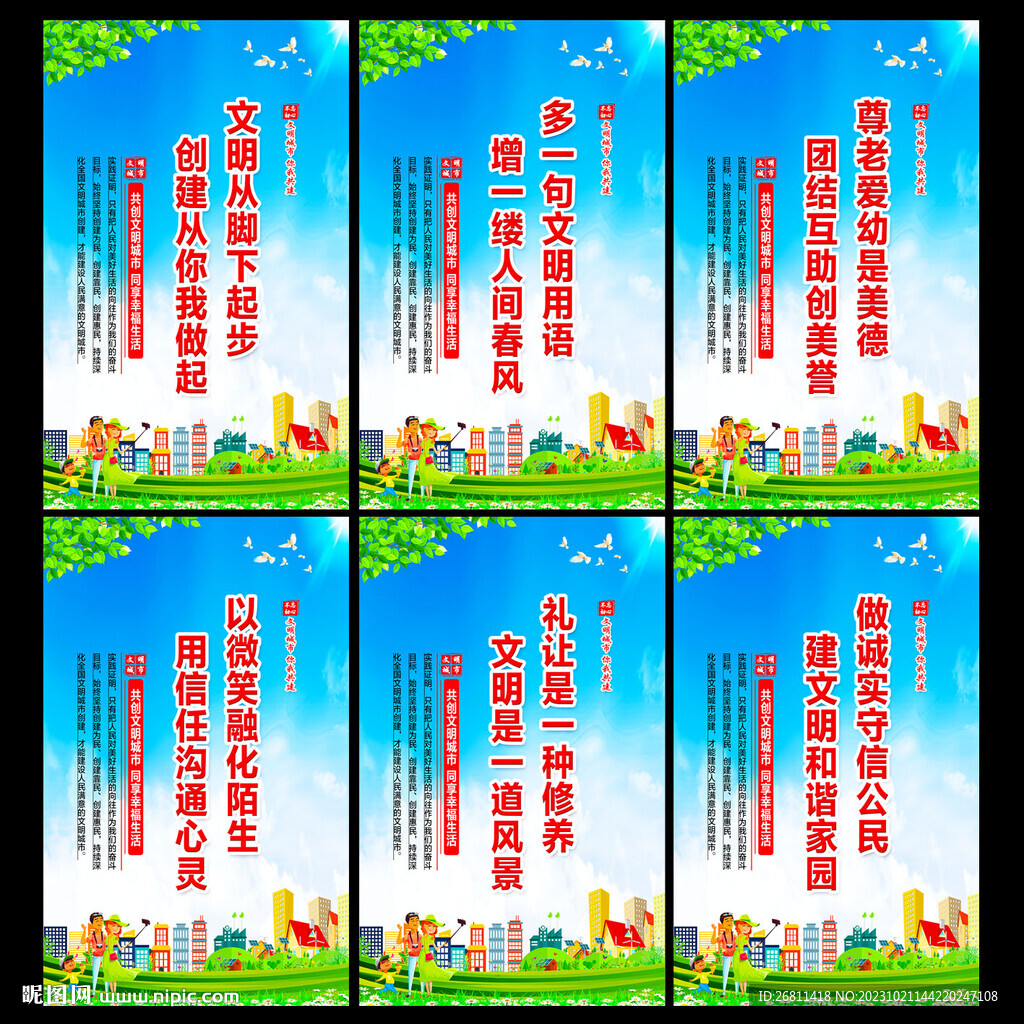 文明创建