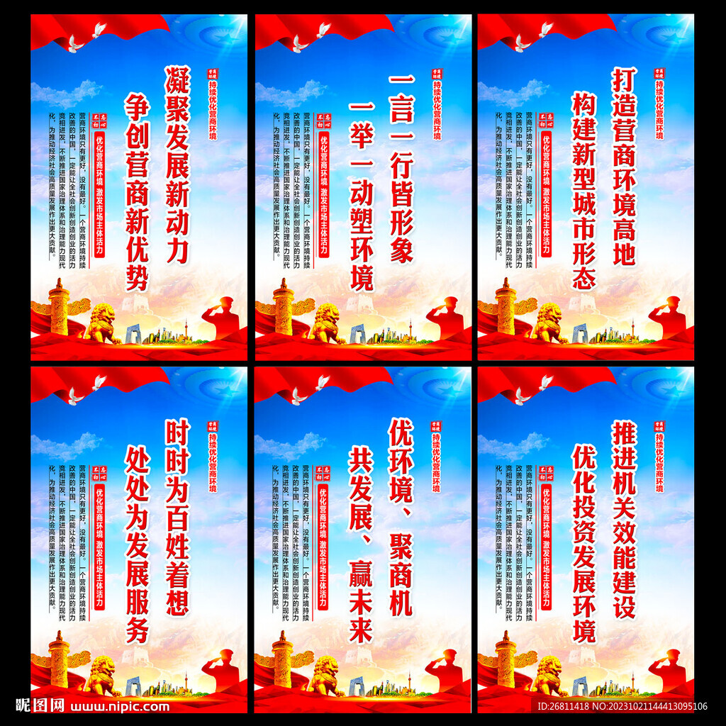 优化营商环境标语