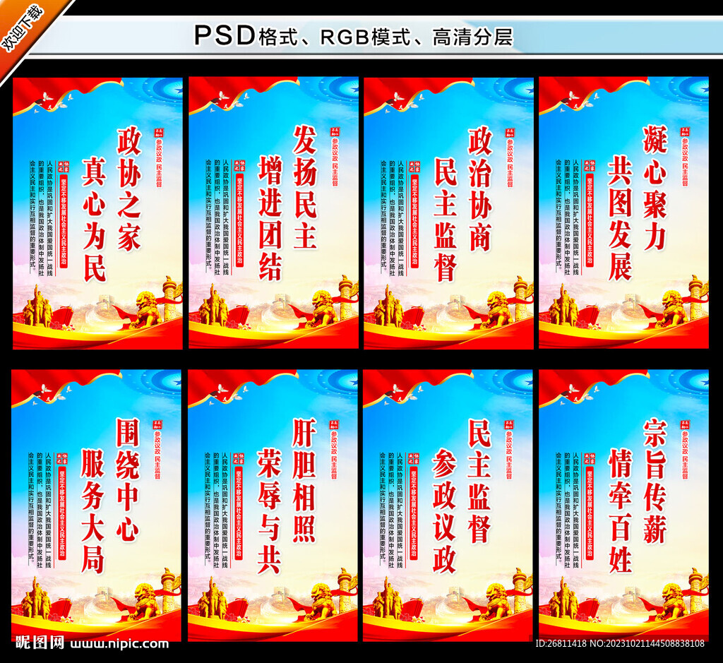 人民政协